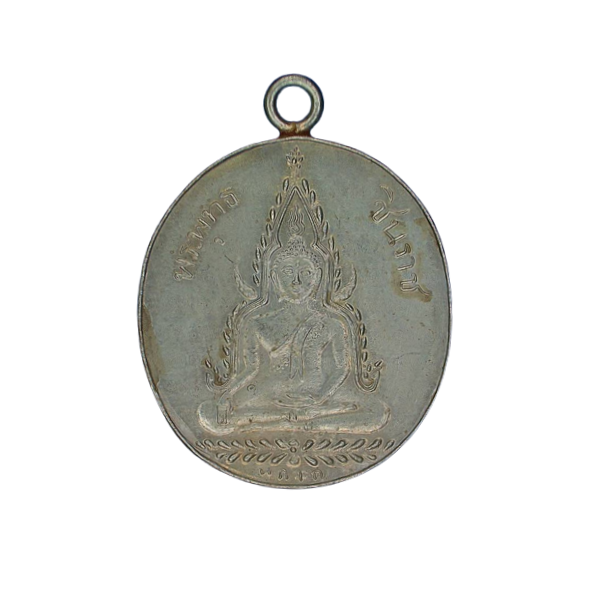 AML6609050013 เหรียญพระพุทธชินราช วัดพระศรีรัตนมหาธาตุ ปี 2460 เนื้อนิกเกิลผสม AML6609050013 เหรียญพระพุทธชินราช วัดพระศรีรัตนมหาธาตุ ปี 2460 เนื้อนิกเกิลผสม