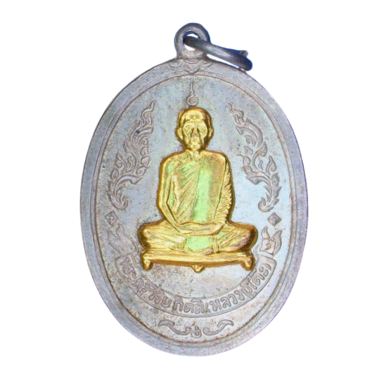 AML6609050016 เหรียญหลวงปู่โต๊ะ วัดประดู่ฉิมพลี   ปี 2510 เนื้อนิกเกิลผสม 