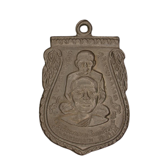 AML6609060005 เหรียญหลวงพ่อทวดเหยียบน้ำทะเลจืด วัดช้างไห้ ปี2509 เนื้อนิกเกิลผสม AML6609060005 เหรียญหลวงพ่อทวดเหยียบน้ำทะเลจืด วัดช้างไห้ ปี2509 เนื้อนิกเกิลผสม