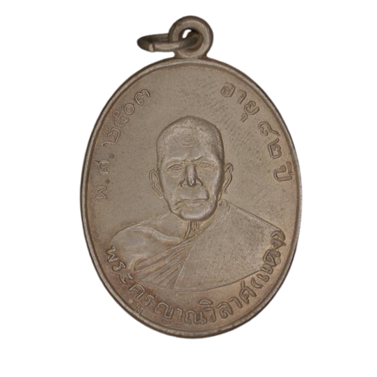 AML6609060009 เหรียญหลวงพ่อแดงวัดเขาบันไดอิฐ รุ่นแรก ปี2503 เนื้อนิกเกิลผสม AML6609060009 เหรียญหลวงพ่อแดงวัดเขาบันไดอิฐ รุ่นแรก ปี2503 เนื้อนิกเกิลผสม