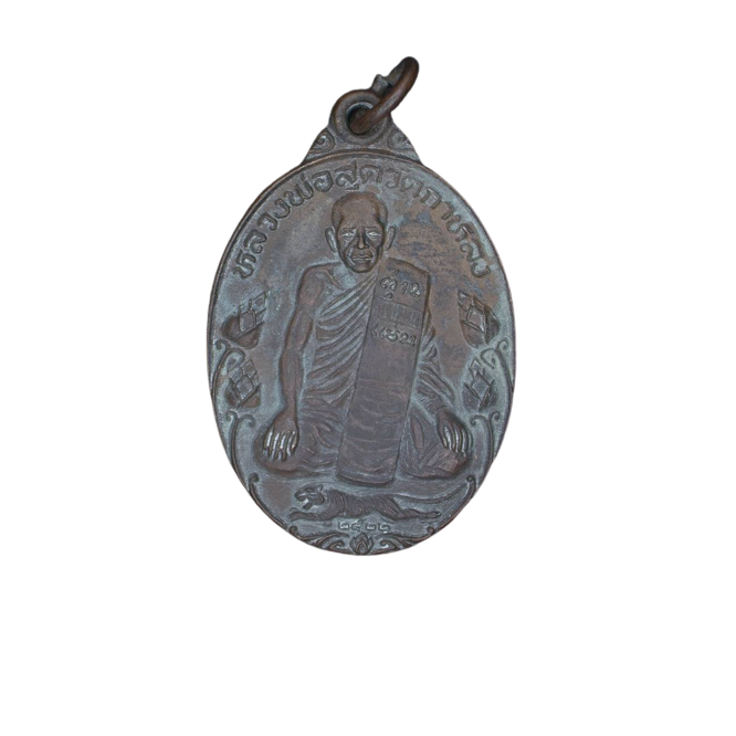 AML6609070017 เหรียญหลวงพ่อสุด วัดกาหลง ปี2522 เนื้อทองแดง AML6609070017 เหรียญหลวงพ่อสุด วัดกาหลง ปี2522 เนื้อทองแดง