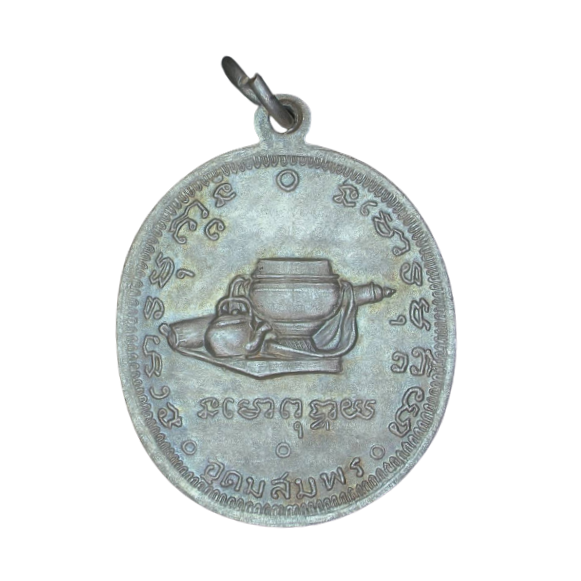 AML6609080004 เหรียญพระอาจารย์ฝั้น อาจาโร เนื้อนิกเกิลผสม AML6609080004 เหรียญพระอาจารย์ฝั้น อาจาโร เนื้อนิกเกิลผสม