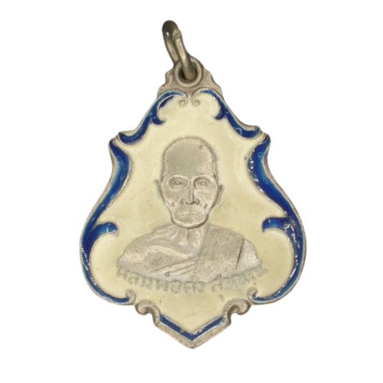 AML6609110003 เหรียญหลวงพ่อคงวัดซำป่างาม ปี 2483 เนื้อนิกเกิลผสมลงยา AML6609110003 เหรียญหลวงพ่อคงวัดซำป่างาม ปี 2483 เนื้อนิกเกิลผสมลงยา