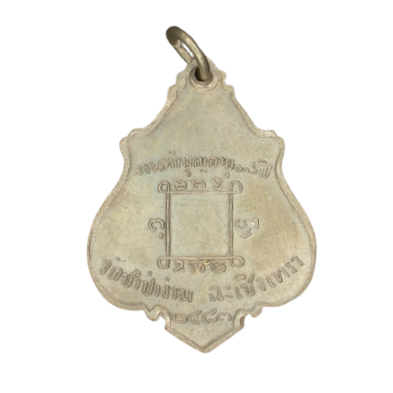 AML6609110003 เหรียญหลวงพ่อคงวัดซำป่างาม ปี 2483 เนื้อนิกเกิลผสมลงยา AML6609110003 เหรียญหลวงพ่อคงวัดซำป่างาม ปี 2483 เนื้อนิกเกิลผสมลงยา