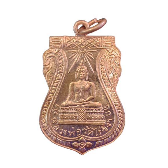 AML6602010007 เหรียญหลวงพ่อวัดไร่ขิง รุ่นแรก ปี2467  เนื้อทองแดงผิวไฟ 