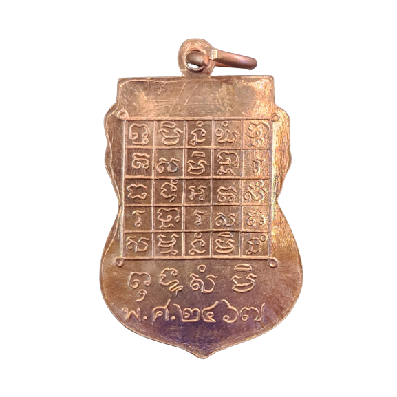 AML6602010007 เหรียญหลวงพ่อวัดไร่ขิง รุ่นแรก ปี2467 เนื้อทองแดงผิวไฟ AML6602010007 เหรียญหลวงพ่อวัดไร่ขิง รุ่นแรก ปี2467 เนื้อทองแดงผิวไฟ