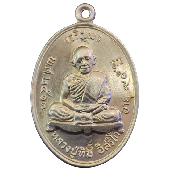 AML6602010008 เหรียญหลวงปูทิม รุ่นเจริญพรบน ปี2517 เนื้อนิกเกิลผสม AML6602010008 เหรียญหลวงปูทิม รุ่นเจริญพรบน ปี2517 เนื้อนิกเกิลผสม