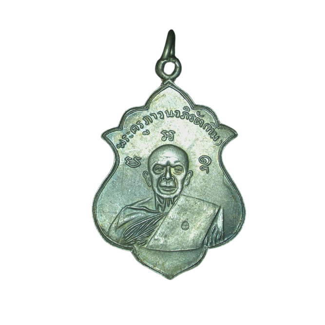 AML6609140003 เหรียญพระครูภาวนาภิรัต(ทิม) เนื้อนิกเกิลผสม AML6609140003 เหรียญพระครูภาวนาภิรัต(ทิม) เนื้อนิกเกิลผสม