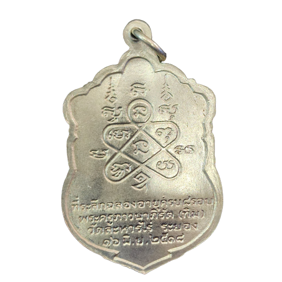 AML6602010010 เหรียญเสมาหลวงปู่ทิม เนื้อนิกเกิลผสมลงยา ปี 2518 AML6602010010 เหรียญเสมาหลวงปู่ทิม เนื้อนิกเกิลผสมลงยา ปี 2518