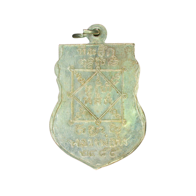 AML6609160057 หลวงพ่อจง วัดหน้าต่างนอก ปี 2485 เนื้อนิกเกิลผสม AML6609160057 หลวงพ่อจง วัดหน้าต่างนอก ปี 2485 เนื้อนิกเกิลผสม