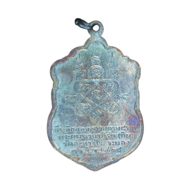 AML6609250027 หลวงปู่ทิม วัดละหารไร่ ปี2518 เนื้อทองแดงรมดำลงยา AML6609250027 หลวงปู่ทิม วัดละหารไร่ ปี2518 เนื้อทองแดงรมดำลงยา