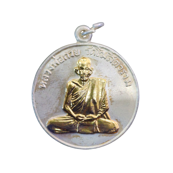 AML6602040019 หลวงพ่อกวย รุ่นแรก ปี 2504 เนื้อนิกเกิลผสมหน้ากากทอง AML6602040019 หลวงพ่อกวย รุ่นแรก ปี 2504 เนื้อนิกเกิลผสมหน้ากากทอง
