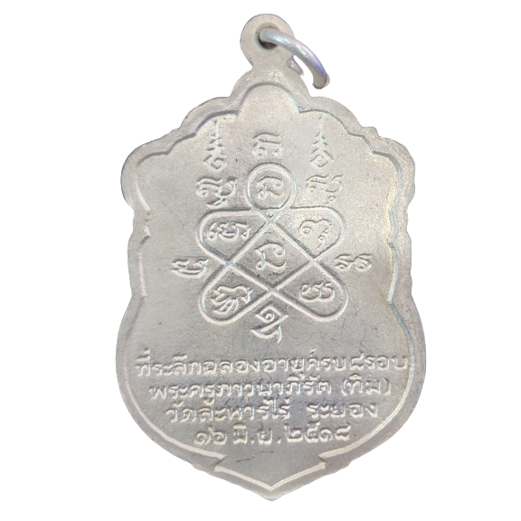 AML6602040036 เหรียญใบเสมา หลวงปู่ทิม ปี2518 เนื้อนิกเกิลผสมหน้ากากทอง AML6602040036 เหรียญใบเสมา หลวงปู่ทิม ปี2518 เนื้อนิกเกิลผสมหน้ากากทอง