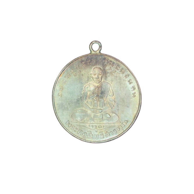 AML6610040031 เหรียญหลวงพ่อจาด วัดบางกะเบา ปี 2484 เนื้อนิกเกิลผสม AML6610040031 เหรียญหลวงพ่อจาด วัดบางกะเบา ปี 2484 เนื้อนิกเกิลผสม