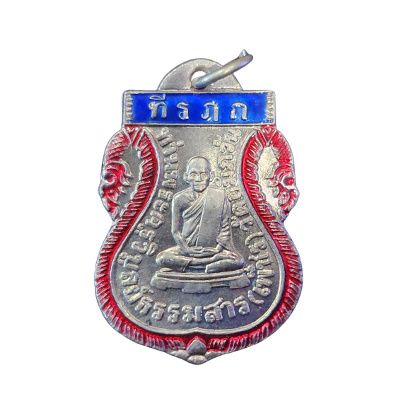 AML6602050013 เหรียญหลวงพ่อเพชร  เกาะพงัน รุ่นแรก ปี2463  เนื้อนิกเกิลผสมลงยา 