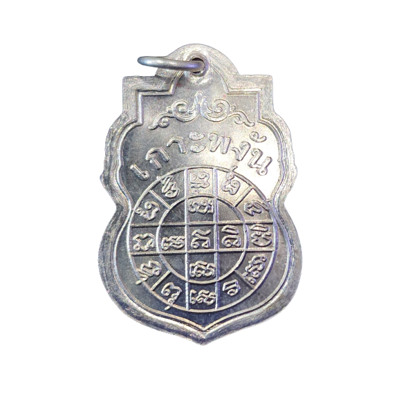 AML6602050013 เหรียญหลวงพ่อเพชร เกาะพงัน รุ่นแรก ปี2463 เนื้อนิกเกิลผสมลงยา AML6602050013 เหรียญหลวงพ่อเพชร เกาะพงัน รุ่นแรก ปี2463 เนื้อนิกเกิลผสมลงยา