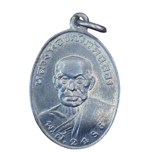 AML6602110033 เหรียญหลวงพ่อแช่มวัดฉลองภูเก็ต ปี 2486  เนื้อทองแดงรมดำ 