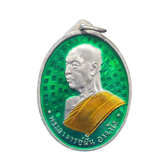 AML6602120001 เหรียญหลวงปู่ฝั้น ปี 2507 รุ่นแรก เนื้อนิกเกิลผสมลงยา AML6602120001 เหรียญหลวงปู่ฝั้น ปี 2507 รุ่นแรก เนื้อนิกเกิลผสมลงยา