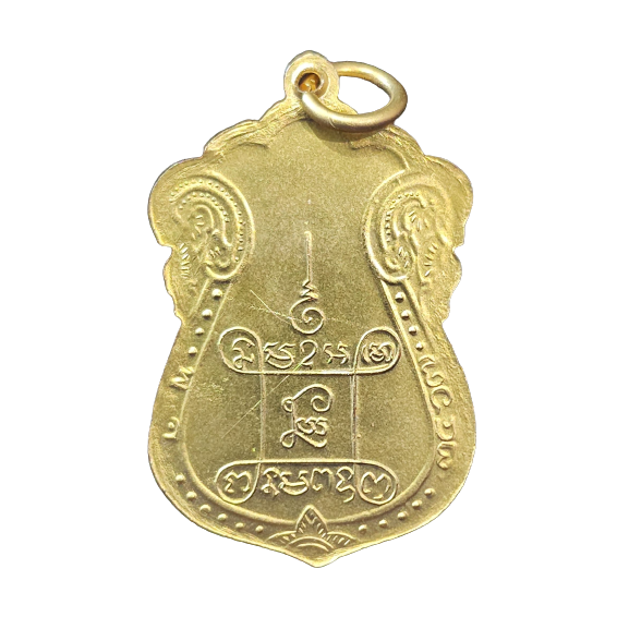 AML6602120011 เหรียญหลวงปู่เอี่ยม วัดหนัง ปี 2467 พิมพ์หลังยันต์สี่ สี่จุด เนื้อทองแดงกะไหล่ทอง AML6602120011 เหรียญหลวงปู่เอี่ยม วัดหนัง ปี 2467 พิมพ์หลังยันต์สี่ สี่จุด เนื้อทองแดงกะไหล่ทอง