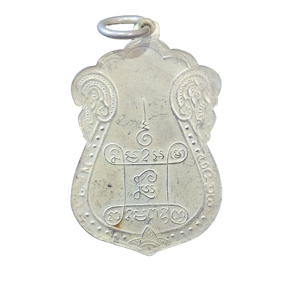 AML6602120022 เหรียญหลวงปู่เอี่ยม วัดหนัง ปี 2467 หลังยันต์สี่ พิมพ์สี่จุด เนื้อนิกเกิลผสมลงยา AML6602120022 เหรียญหลวงปู่เอี่ยม วัดหนัง ปี 2467 หลังยันต์สี่ พิมพ์สี่จุด เนื้อนิกเกิลผสมลงยา