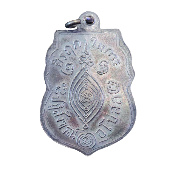 AML6602150008 เหรียญหลวงพ่อกลั่น วัดพระญาติ ปี 2469 เนื้อทองแดงรมดำ หน้ากากทองลงยา AML6602150008 เหรียญหลวงพ่อกลั่น วัดพระญาติ ปี 2469 เนื้อทองแดงรมดำ หน้ากากทองลงยา