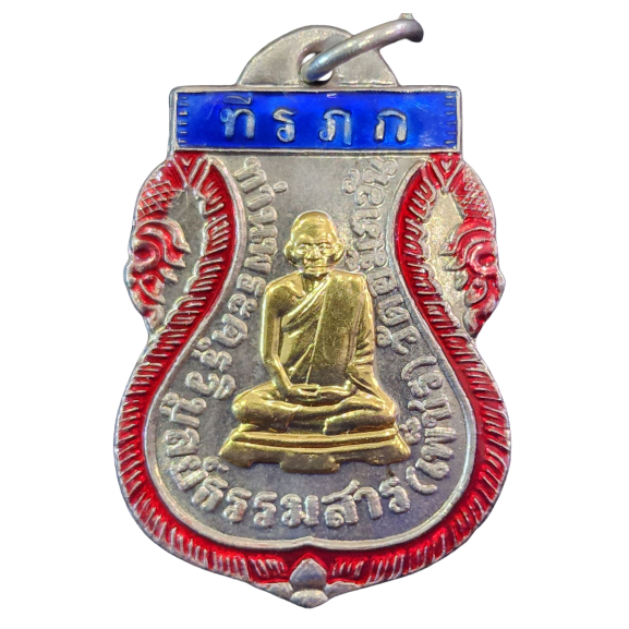 AML6602150013 เหรียญหลวงพ่อเพชรเกาะพงัน รุ่นแรก เนื้อนิกเกิลผสม หน้ากากทอง ลงยา AML6602150013 เหรียญหลวงพ่อเพชรเกาะพงัน รุ่นแรก เนื้อนิกเกิลผสม หน้ากากทอง ลงยา