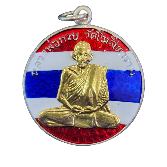 AML6602150014 เหรียญหลวงพ่อกวย ปี 2504 เนื้อนิกเกิลผสม หน้ากากทอง ลงยา AML6602150014 เหรียญหลวงพ่อกวย ปี 2504 เนื้อนิกเกิลผสม หน้ากากทอง ลงยา