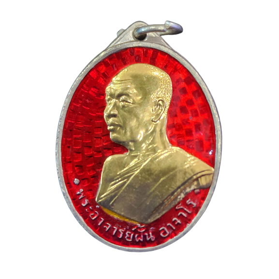 AML6602150016 เหรียญหลวงปู่ฝั้นรุ่นแรก ปี 2507 เนื้อนิกเกิลผสม หน้ากากทอง ลงยา AML6602150016 เหรียญหลวงปู่ฝั้นรุ่นแรก ปี 2507 เนื้อนิกเกิลผสม หน้ากากทอง ลงยา