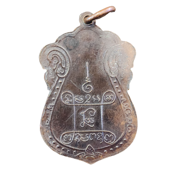 AML6602170011 เหรียญหลวงปู่เอี่ยม วัดหนัง ปี 2467 เนื้อทองแดง หน้ากากทอง AML6602170011 เหรียญหลวงปู่เอี่ยม วัดหนัง ปี 2467 เนื้อทองแดง หน้ากากทอง