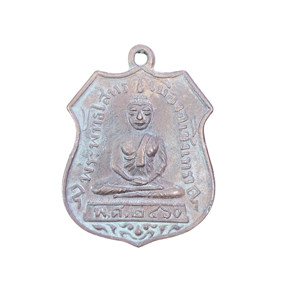 AML6602180016 เหรียญหลวงพ่อโสธร รุ่นแรก ปี 2460 เนื้อทองแดง AML6602180016 เหรียญหลวงพ่อโสธร รุ่นแรก ปี 2460 เนื้อทองแดง