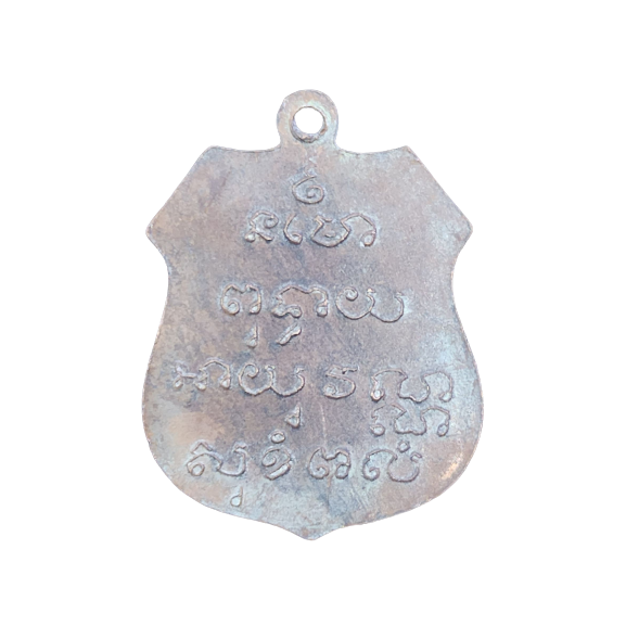AML6602180016 เหรียญหลวงพ่อโสธร รุ่นแรก ปี 2460 เนื้อทองแดง AML6602180016 เหรียญหลวงพ่อโสธร รุ่นแรก ปี 2460 เนื้อทองแดง