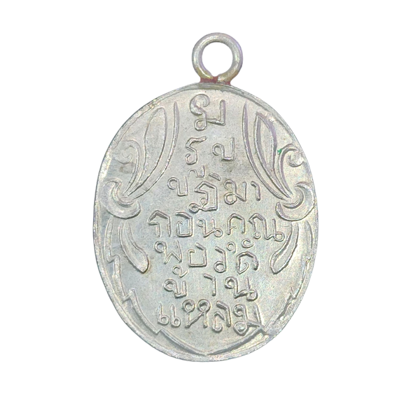 AML6602200001 เหรียญหลวงพ่อบ้านแหลม ปี 2460 เนื้อนิกเกิลผสม ลงยา AML6602200001 เหรียญหลวงพ่อบ้านแหลม ปี 2460 เนื้อนิกเกิลผสม ลงยา