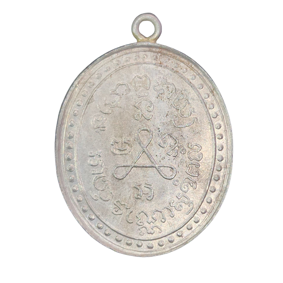 AML6602200004 เหรียญหลวงปู่ศุข วัดปากคลองมะขามเฒ่า ปี 2466 เนื้อนิกเกิลผสม ลงยา AML6602200004 เหรียญหลวงปู่ศุข วัดปากคลองมะขามเฒ่า ปี 2466 เนื้อนิกเกิลผสม ลงยา