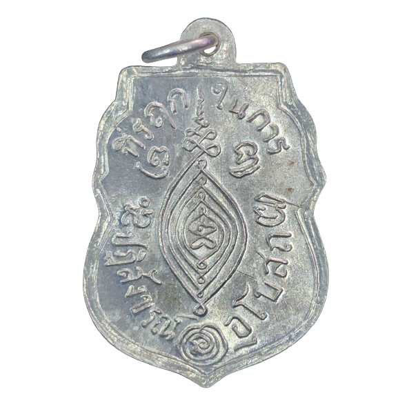 AML6602200006 เหรียญหลวงพ่อกลั่น วัดพระญาติ ปี 2469 เนื้อนิกเกิลผสม ลงยา AML6602200006 เหรียญหลวงพ่อกลั่น วัดพระญาติ ปี 2469 เนื้อนิกเกิลผสม ลงยา