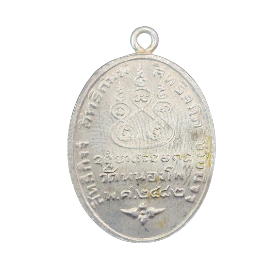 AML6602200012 เหรียญหลวงพ่อเดิมวัดหนองโพธิ์ รุ่นแรก  ปี 2482 เนื้อนิกเกิลผสม ลงยา 