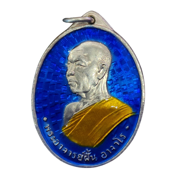 AML6602200014 เหรียญหลวงปู่ฝั้นอาจาโร รุ่นแรก ปี 2507 เนื้อนิกเกิลผสม ลงยา AML6602200014 เหรียญหลวงปู่ฝั้นอาจาโร รุ่นแรก ปี 2507 เนื้อนิกเกิลผสม ลงยา