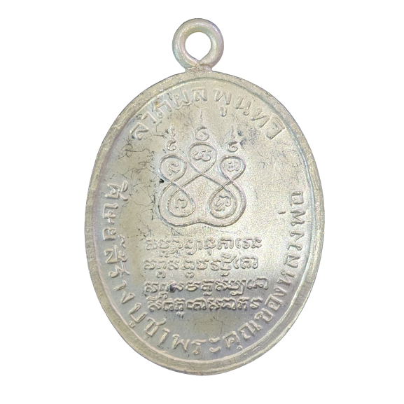 AML6602200015 เหรียญหลวงพ่อคงวัดบางกะพ้อม ปี 2484 เนื้อนิกเกิลผสม ลงยา AML6602200015 เหรียญหลวงพ่อคงวัดบางกะพ้อม ปี 2484 เนื้อนิกเกิลผสม ลงยา