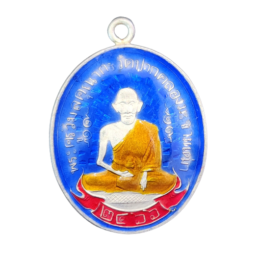 AML6602200017 เหรียญหลวงปู่ศุข วัดปากคลองมะขามเฒ่า ปี 2466 เนื้อนิกเกิลผสม ลงยา AML6602200017 เหรียญหลวงปู่ศุข วัดปากคลองมะขามเฒ่า ปี 2466 เนื้อนิกเกิลผสม ลงยา