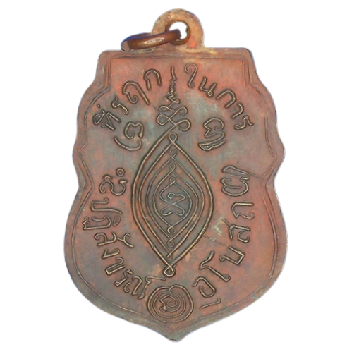 AML6601010002 เหรียญหลวงพ่อกลั่น วัดพระญาติ ปี 2469 เนื้อทองแดง AML6601010002 เหรียญหลวงพ่อกลั่น วัดพระญาติ ปี 2469 เนื้อทองแดง