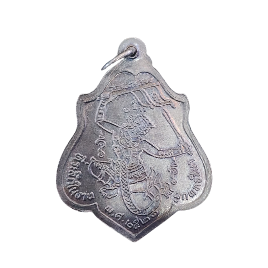 AML6603040023 เหรียญหลวงพ่อกวย หลังหนุมาน ปี 2521 เนื้อทองแดงรมดำ AML6603040023 เหรียญหลวงพ่อกวย หลังหนุมาน ปี 2521 เนื้อทองแดงรมดำ