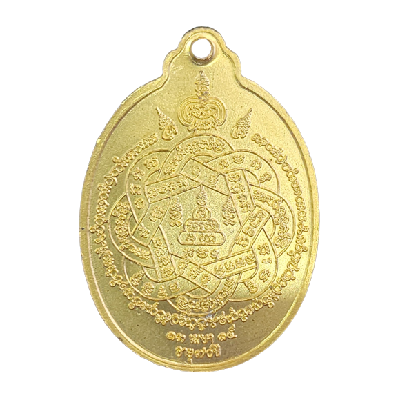 AML6603040027 เหรียญหลวงพ่อสุด วัดกาหลง ปี 2515 เนื้อทองแดง กะไหล่ทอง AML6603040027 เหรียญหลวงพ่อสุด วัดกาหลง ปี 2515 เนื้อทองแดง กะไหล่ทอง