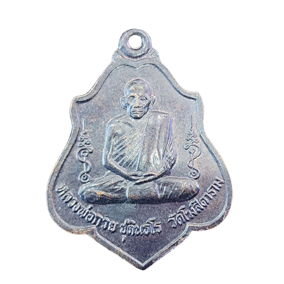 AML6603040029 เหรียญหลวงพ่อกวย ปี 2521 เนื้อทองแดง หลังยันต์ AML6603040029 เหรียญหลวงพ่อกวย ปี 2521 เนื้อทองแดง หลังยันต์