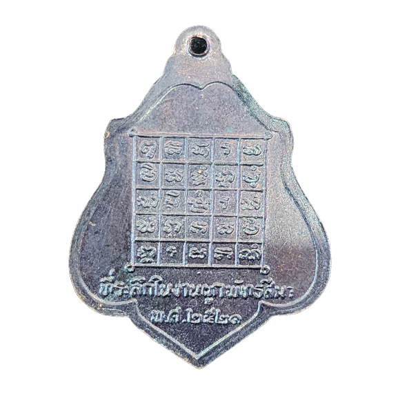 AML6603040029 เหรียญหลวงพ่อกวย ปี 2521 เนื้อทองแดง หลังยันต์ AML6603040029 เหรียญหลวงพ่อกวย ปี 2521 เนื้อทองแดง หลังยันต์