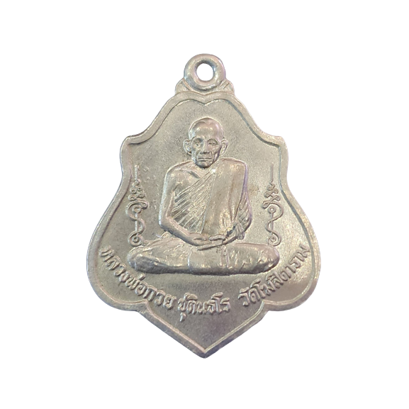 AML6603040030 เหรียญหลวงพ่อกวย หลังหนุมาน ปี 2521 เนื้อนิกเกิลผสม AML6603040030 เหรียญหลวงพ่อกวย หลังหนุมาน ปี 2521 เนื้อนิกเกิลผสม