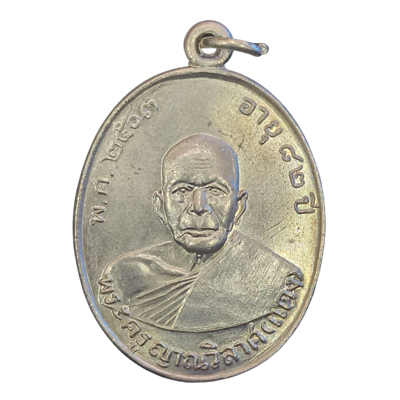 AML6603070007 เหรียญหลวงพ่อแดง วัดเขาบันไดอิฐ รุ่นแรก ปี 2503 เนื้อนิกเกิลผสม AML6603070007 เหรียญหลวงพ่อแดง วัดเขาบันไดอิฐ รุ่นแรก ปี 2503 เนื้อนิกเกิลผสม