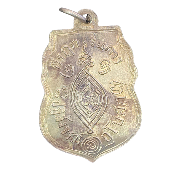 AML6603070010 เหรียญหลวงพ่อกลั่น วัดพระญาติ ปี 2469 เนื้อนิกเกิลผสม AML6603070010 เหรียญหลวงพ่อกลั่น วัดพระญาติ ปี 2469 เนื้อนิกเกิลผสม