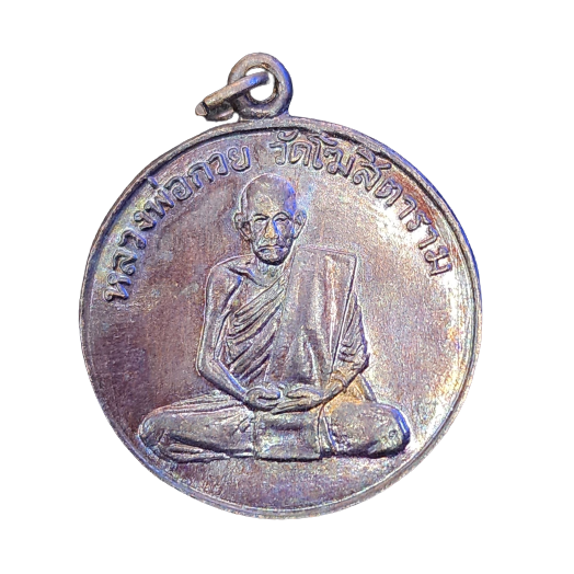 AML6603090038 เหรียญหลวงพ่อกวยรุ่นแรก ปี 2504 เนื้อทองแดงรมดำ AML6603090038 เหรียญหลวงพ่อกวยรุ่นแรก ปี 2504 เนื้อทองแดงรมดำ