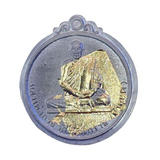 AML6603110030 เหรียญหลวงพ่อกวย วัดบ้านแค ปี 2515 เนื้อตะกั่วลองพิมพ์ AML6603110030 เหรียญหลวงพ่อกวย วัดบ้านแค ปี 2515 เนื้อตะกั่วลองพิมพ์