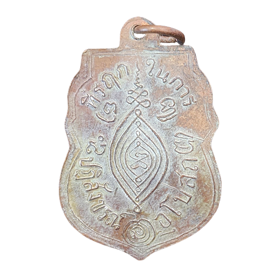 AML6603140003 เหรียญหลวงพ่อกลั่น วัดพระญาติ ปี 2469 เนื้อทองแดง หน้ากากทอง AML6603140003 เหรียญหลวงพ่อกลั่น วัดพระญาติ ปี 2469 เนื้อทองแดง หน้ากากทอง