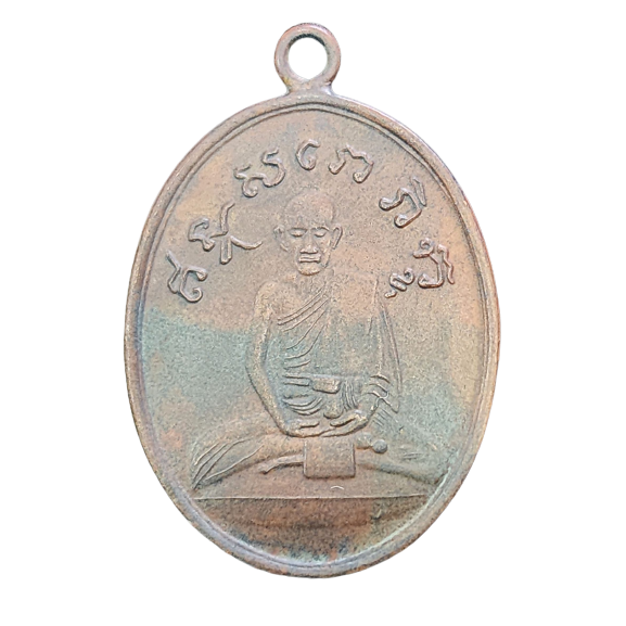 AML6603230007 เหรียญหลวงปู่ไข่ วัดเชิงเลน  ปี 2472 เนื้อทองแดง 